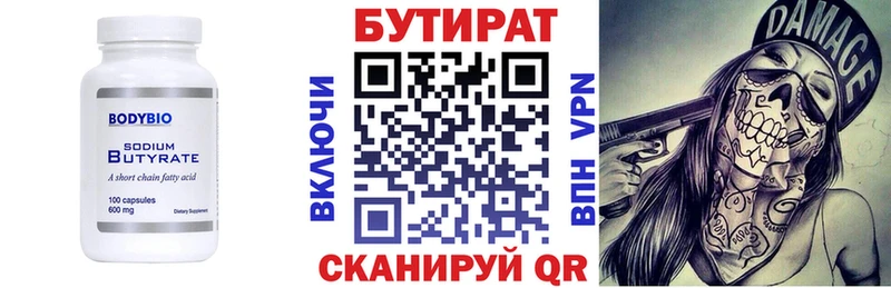 БУТИРАТ оксибутират  купить   Алатырь 