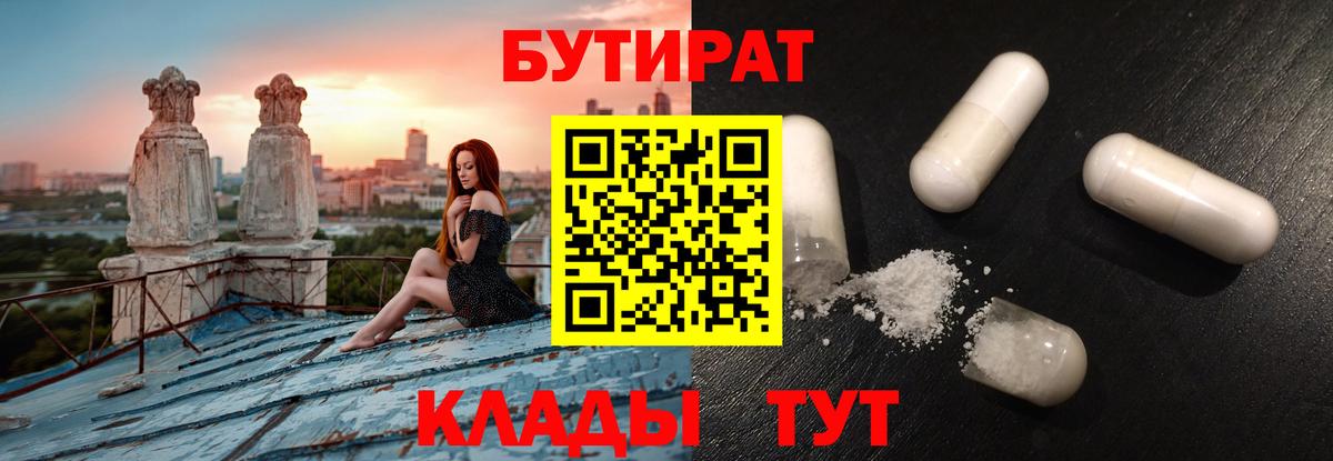 Алатырь  БУТИРАТ бутик  Вход с VPN 