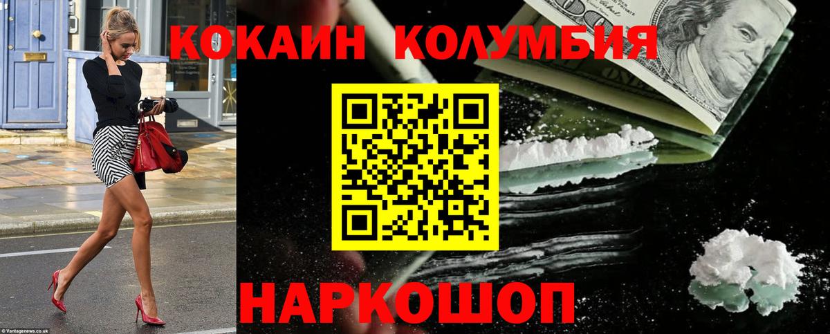 КОКАИН Колумбийский Алатырь