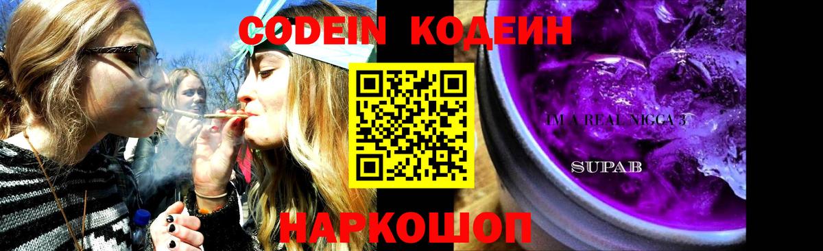 Алатырь  Codein Purple Drank  Вход с VPN  Codein Purple Drank 